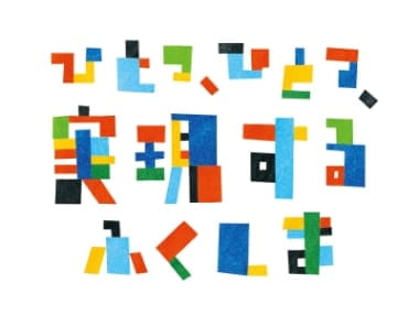 ひとつ、ひとつ、実現するふくしま