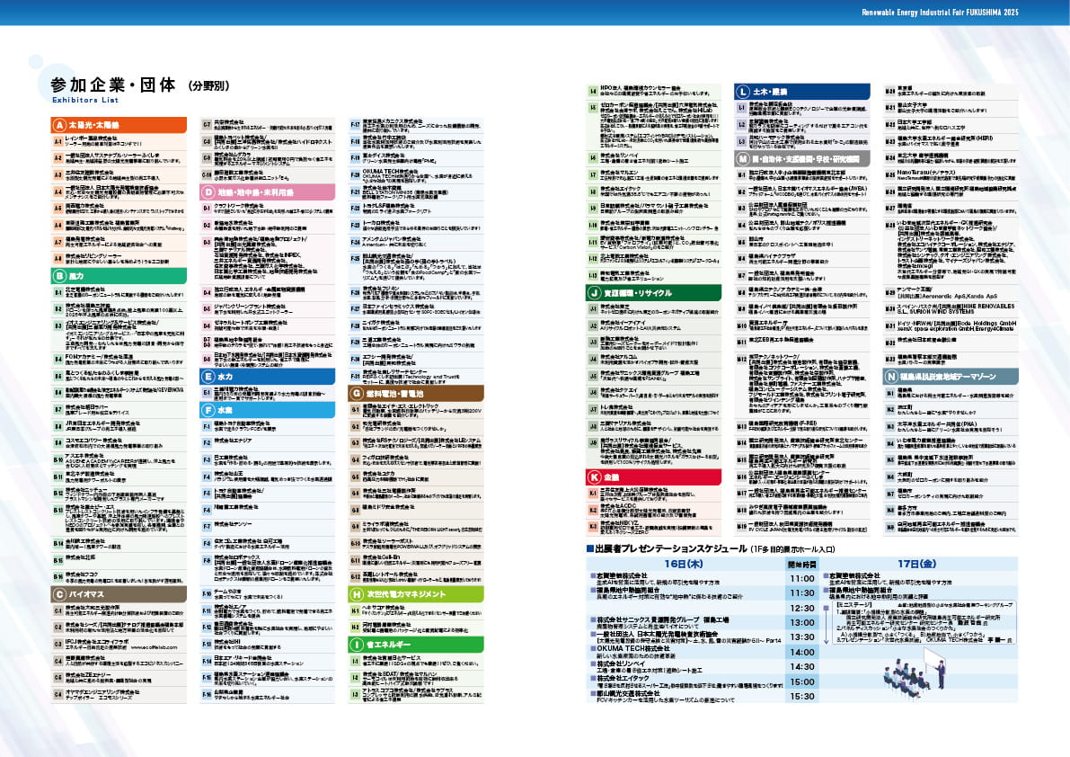 出展者リスト PDF